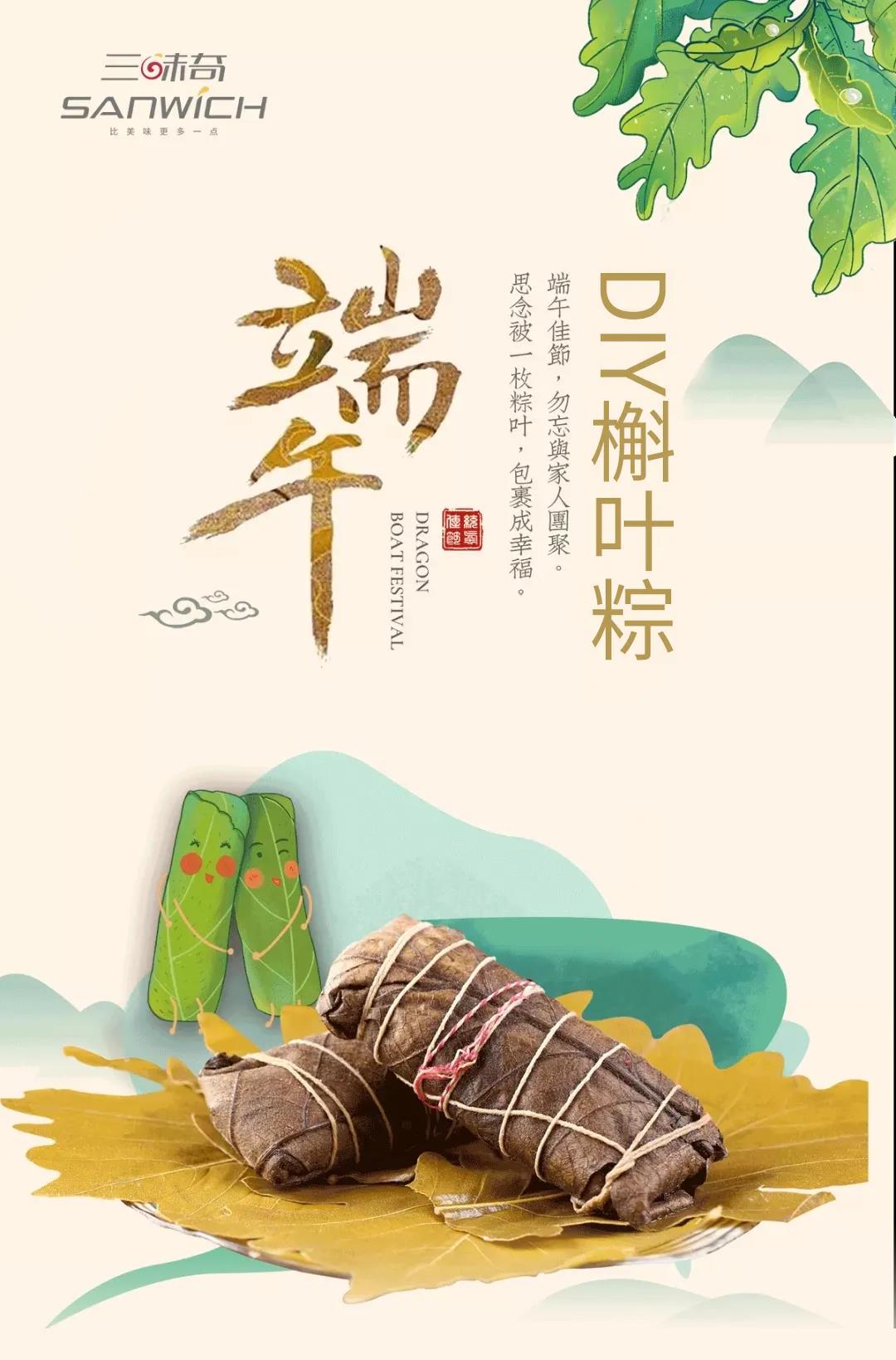 以愛之名包裹幸福時光！槲葉粽DIY精彩回顧~